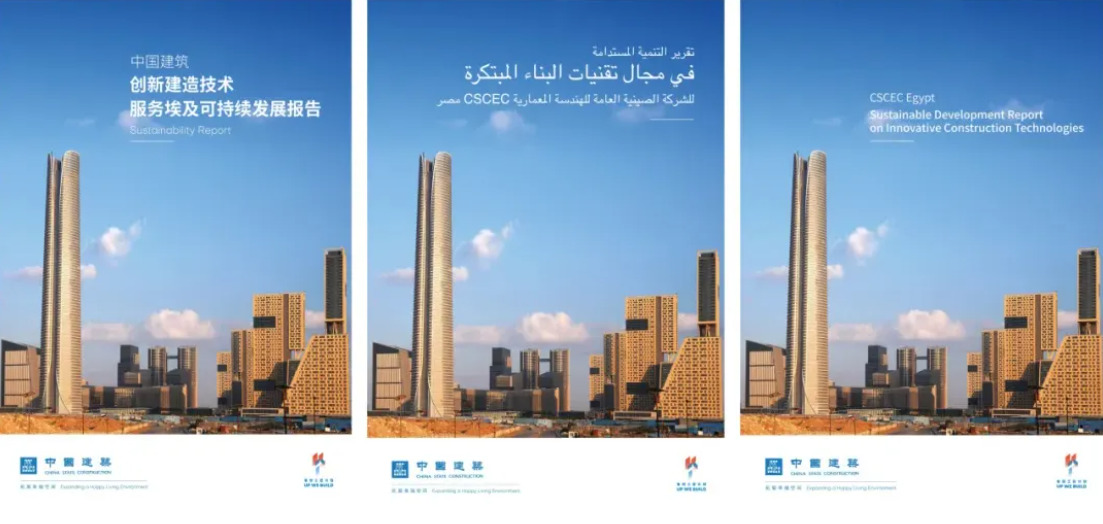鲁班工匠计划：第二届中埃建筑可持续发展论坛在埃及新开罗举办.jpg